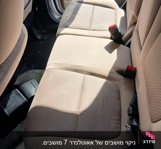 מושב רכב נקי לאחר ניקוי